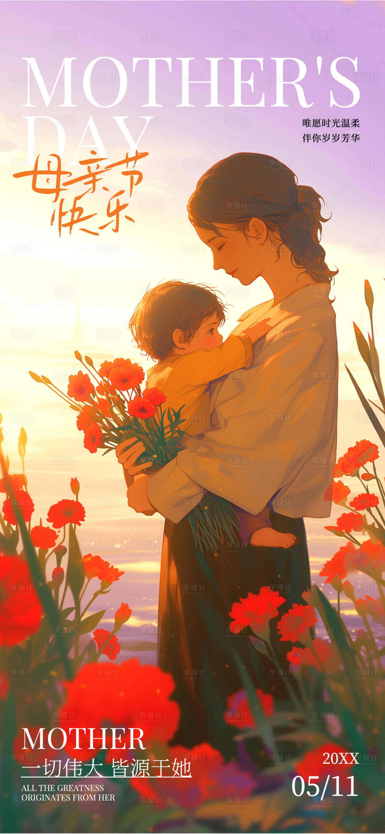 源文件下载【母亲节海报】编号：97780030627677117