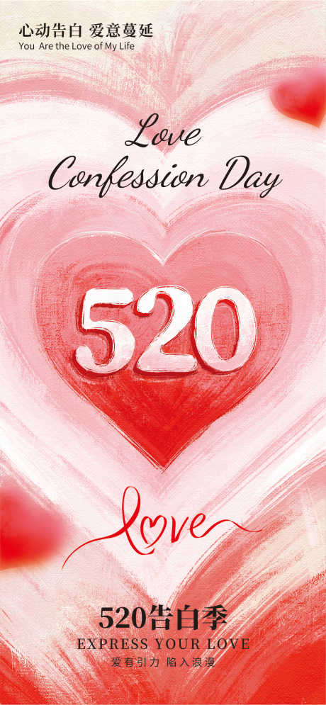 源文件下载【520情人节】编号：25960030711443364