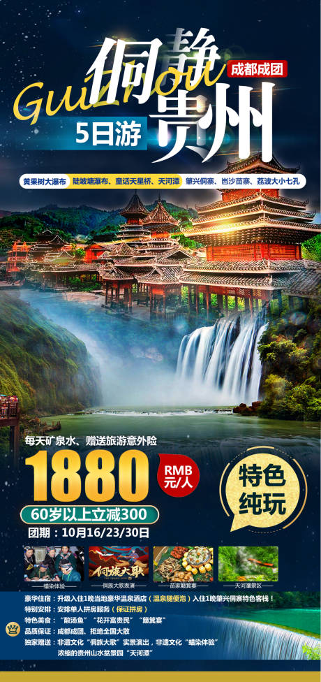 源文件下載【享設計】搜索編號：46560030992101333【侗靜貴州海報】