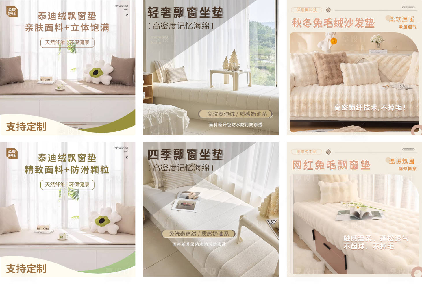源文件下載【享設(shè)計】搜索編號：69190030816131475【奶油風暖色系家居地毯主圖方圖】
