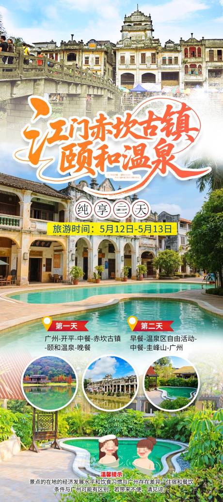 江门台山开平