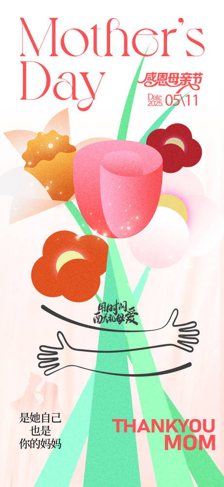 源文件下載【母親節(jié)創(chuàng)意插畫海報(bào)】編號：62310030580536679