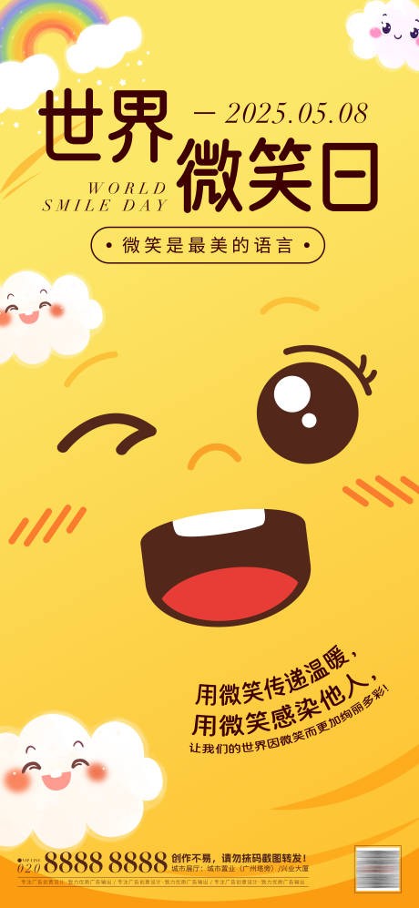 源文件下载【世界微笑日插画海报】编号：16080030528436706