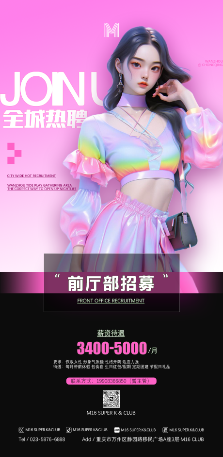 源文件下载【酒吧招聘海报】编号：72440030802498507