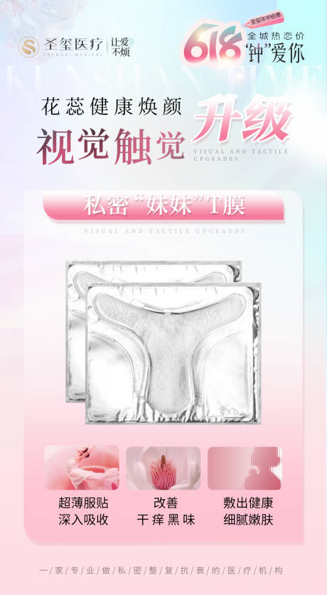 源文件下载【私密t型贴膜】编号：56390031064543011