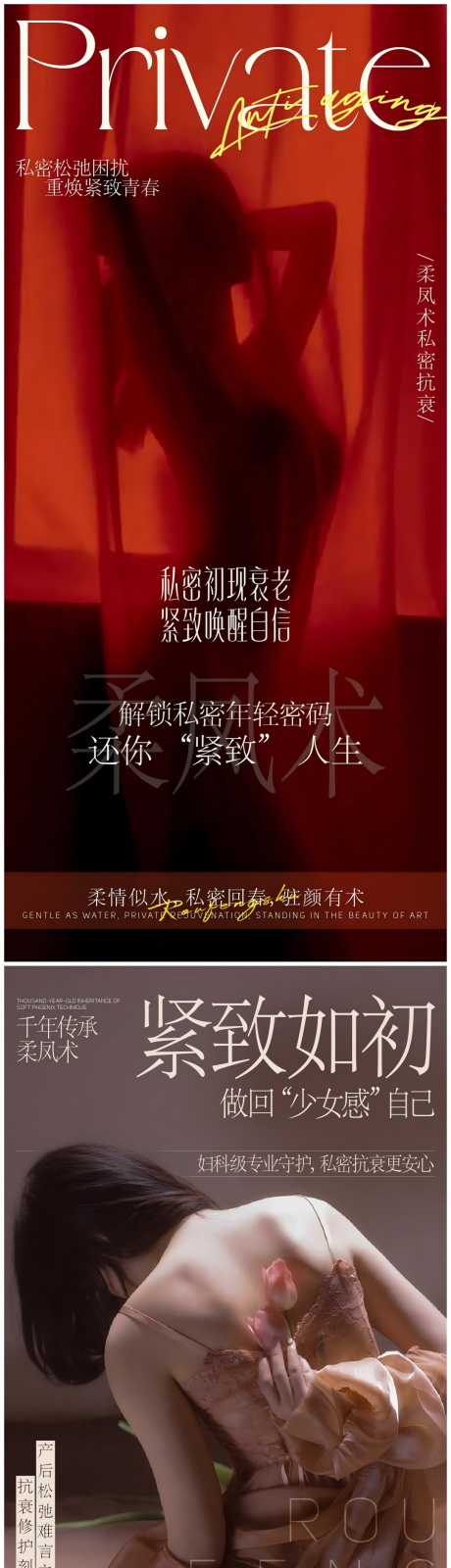 源文件下载【私密保养朋友圈海报】编号：65530030882447935