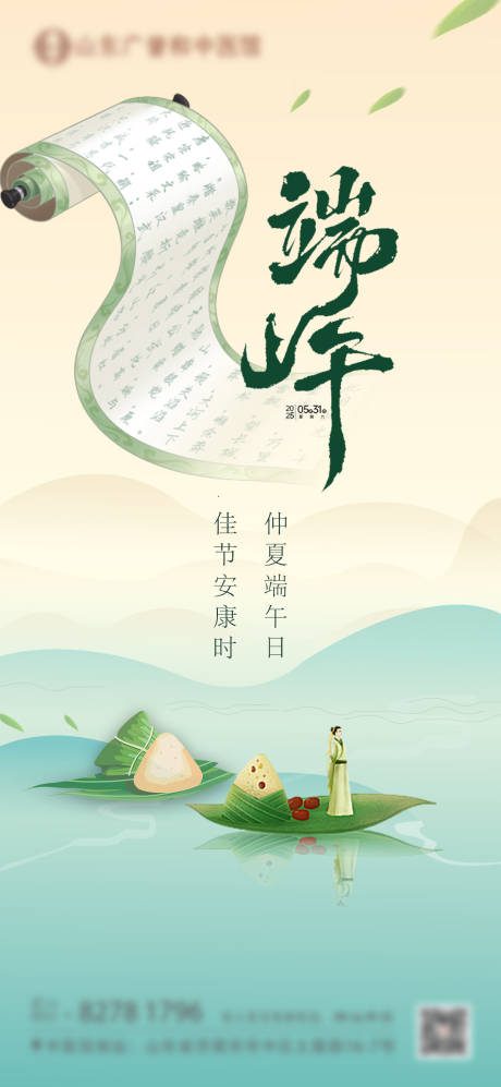 源文件下载【端午节】编号：13480031007065171