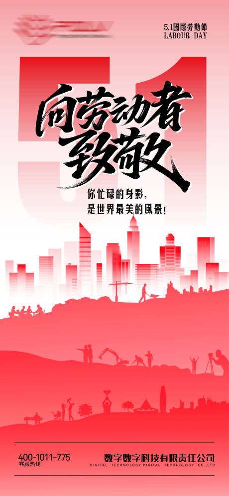 源文件下载【五一劳动节简约海报】编号：88300030730952464
