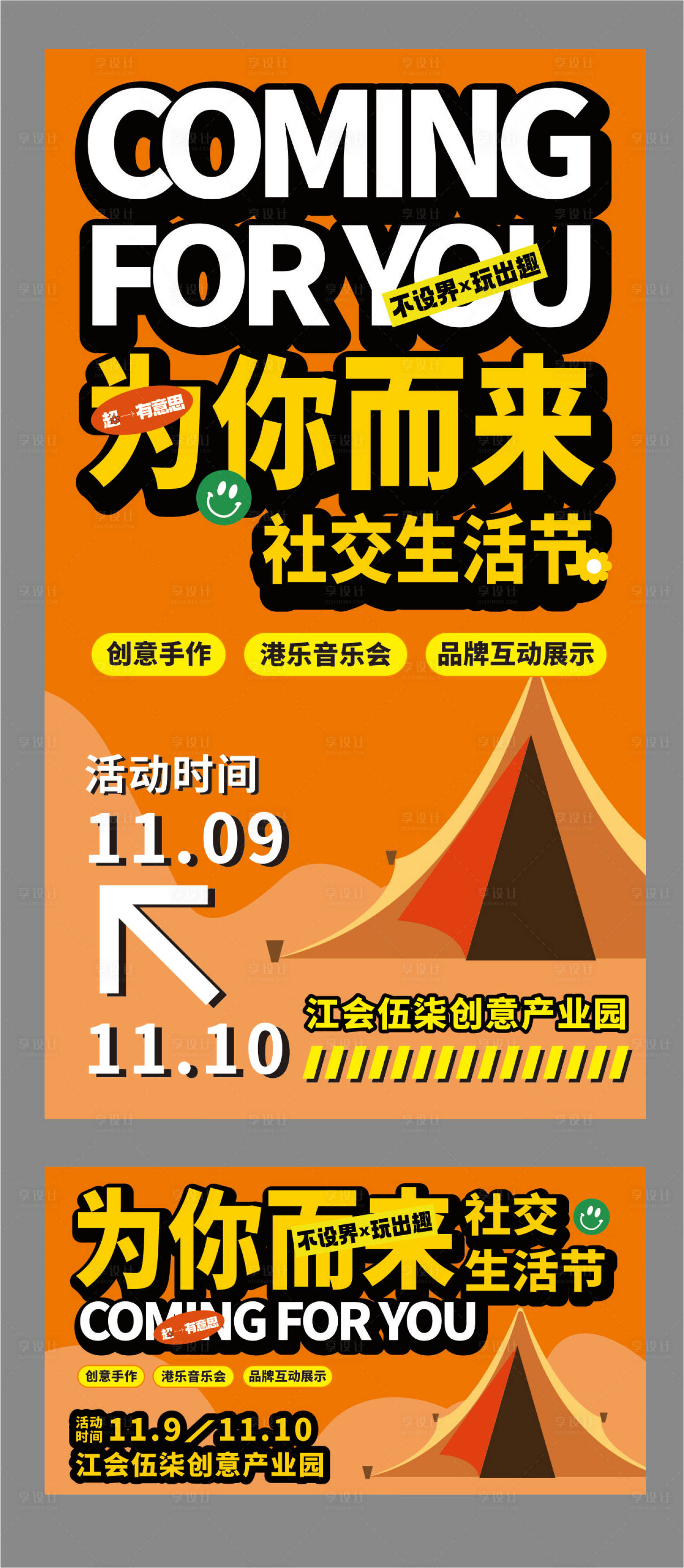 源文件下载【享设计】搜索编号：43000030542725065【为你而来活动主K】