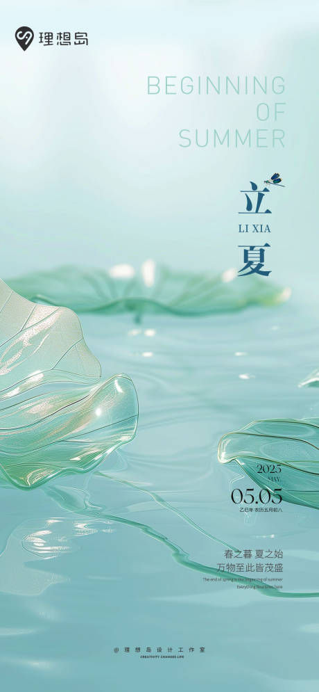 源文件下載【享設(shè)計(jì)】搜索編號(hào)：83600030512894405【二十四節(jié)氣立夏清新國(guó)風(fēng)海報(bào)】