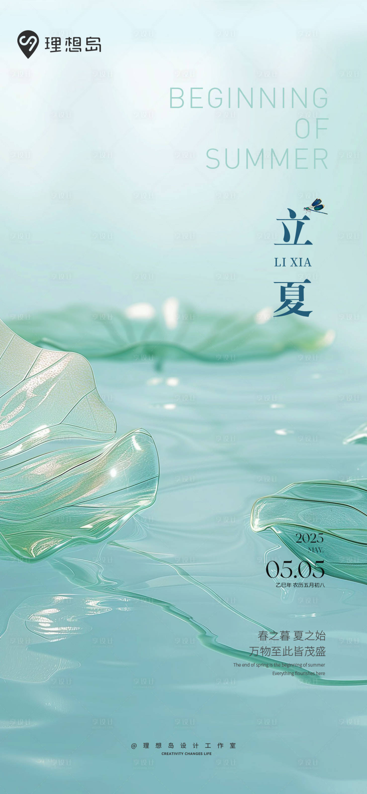源文件下載【享設計】搜索編號：83600030512894405【二十四節氣立夏清新國風海報】