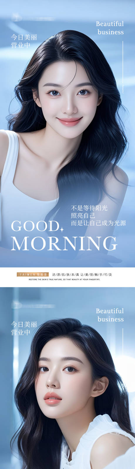 源文件下载【医美早安图系列海报】编号：56530030919865673