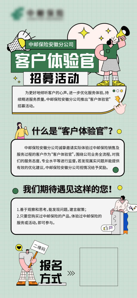 源文件下载【招募海报】编号：18420030977185819