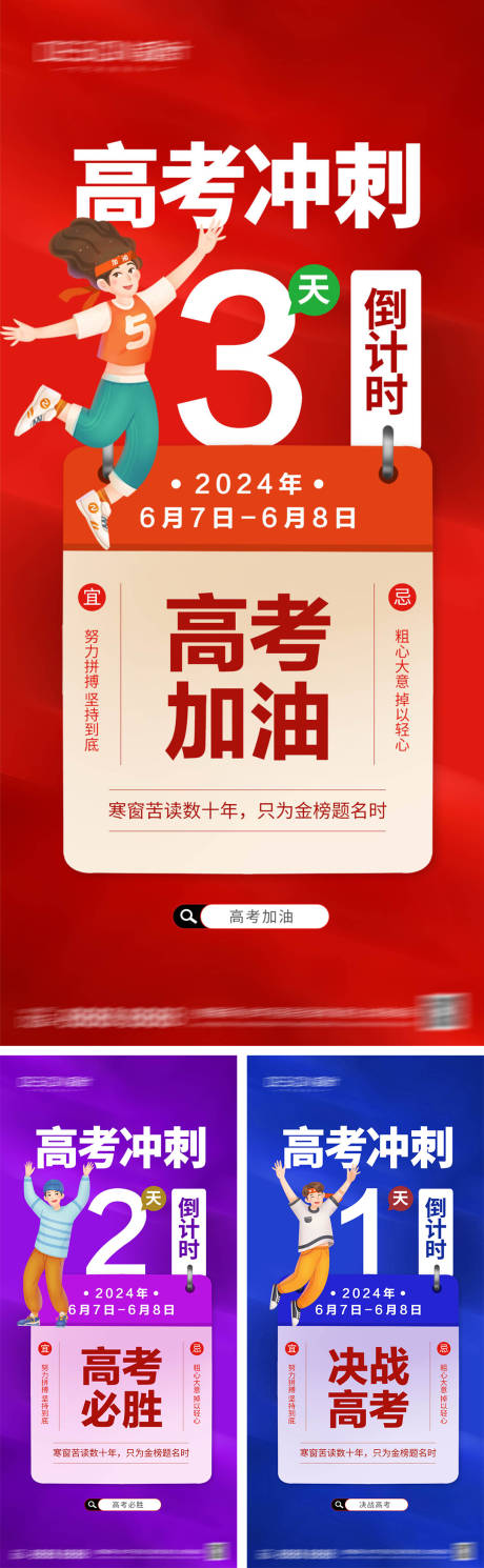 源文件下载【高考倒计时系列海报】编号：21680030875882089