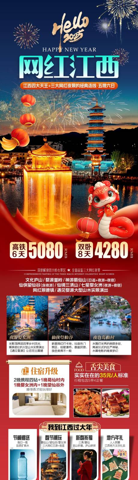 源文件下载【网红江西】编号：86270030516269405
