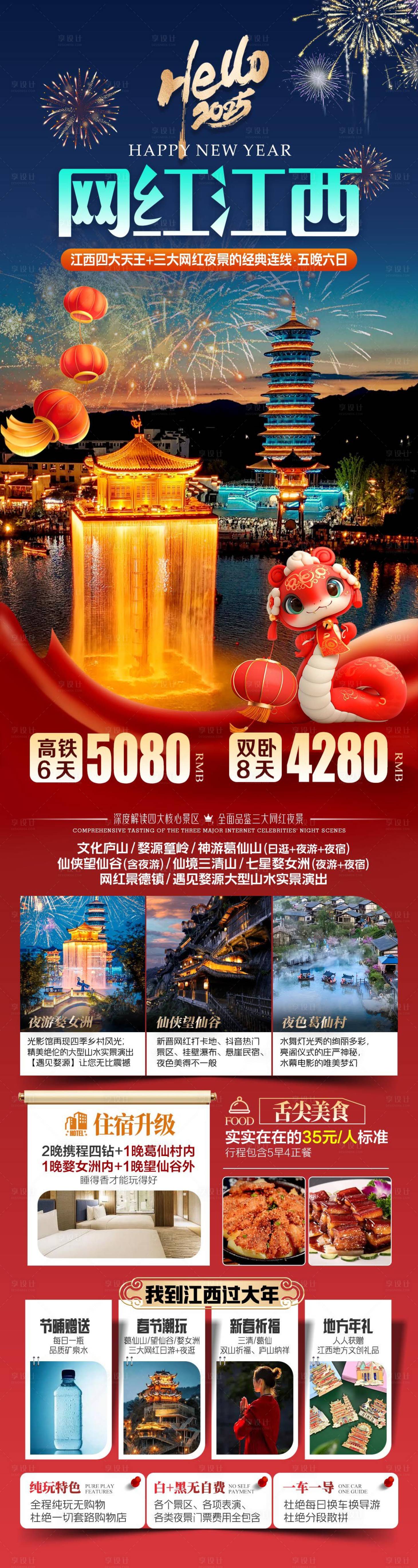 源文件下载【享设计】搜索编号：86270030516269405【网红江西】