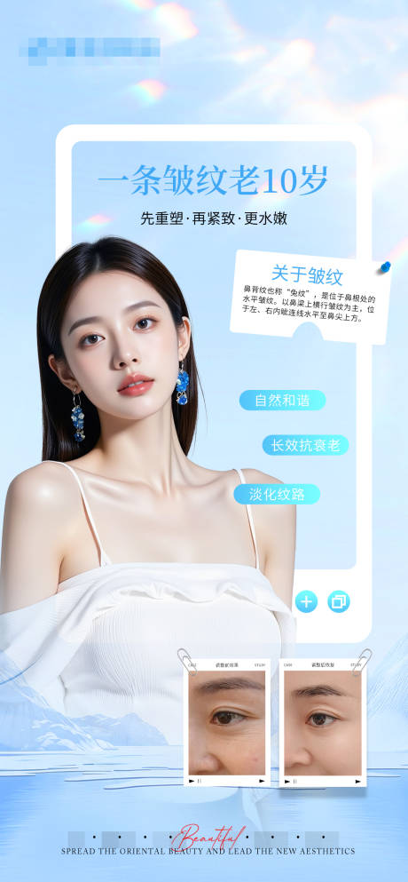 源文件下载【医美皱纹抗衰案例对比海报】编号：83240030684493394