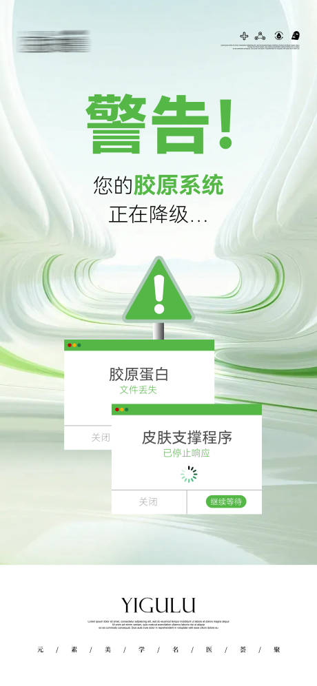 胶原蛋白流失警告