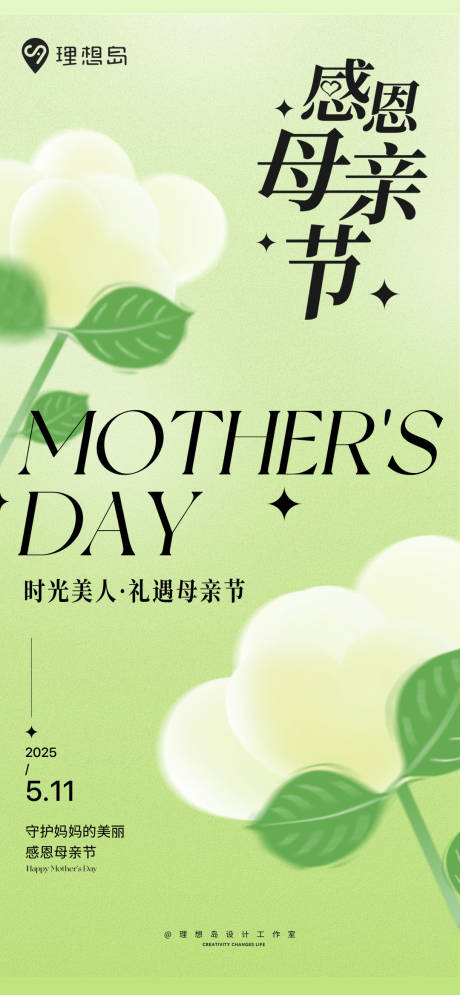 源文件下载【母亲节温馨花朵质感海报】编号：69530030581905722