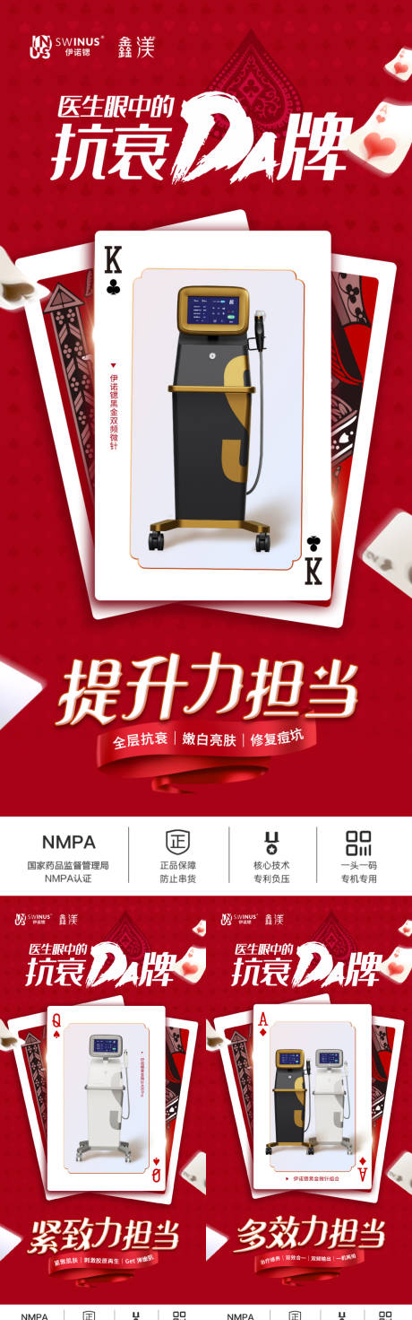 源文件下載【享設計】搜索編號：52310030655111077【醫美儀器系列】