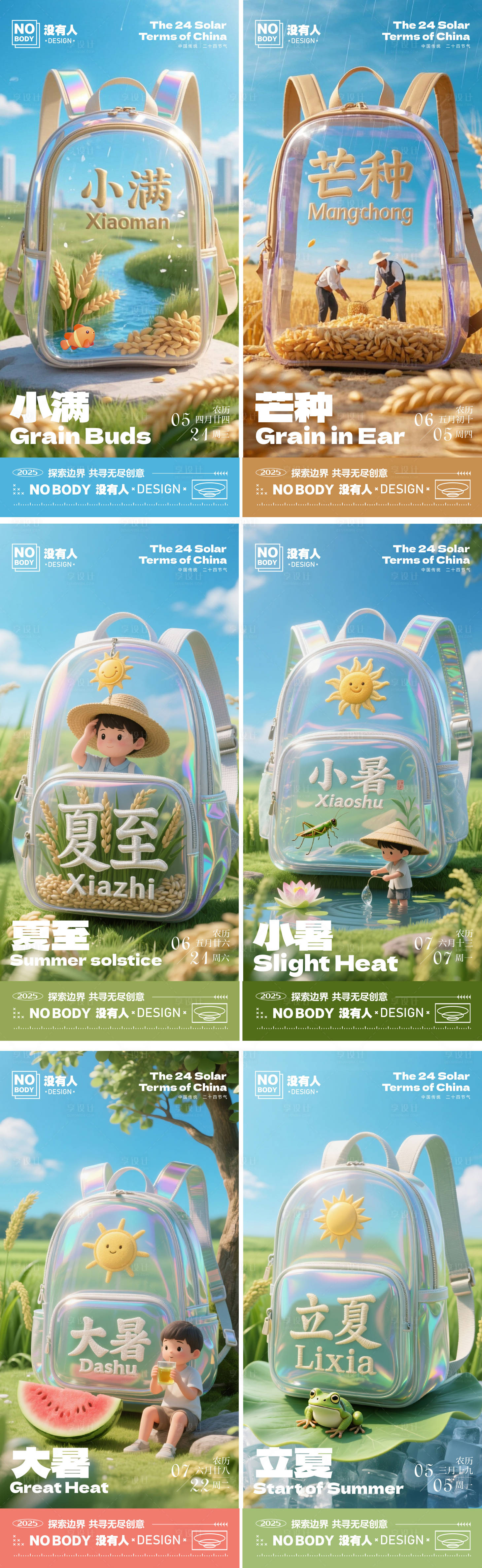 源文件下載【享設(shè)計(jì)】搜索編號(hào)：95210030605284783【夏日節(jié)氣系列海報(bào)】