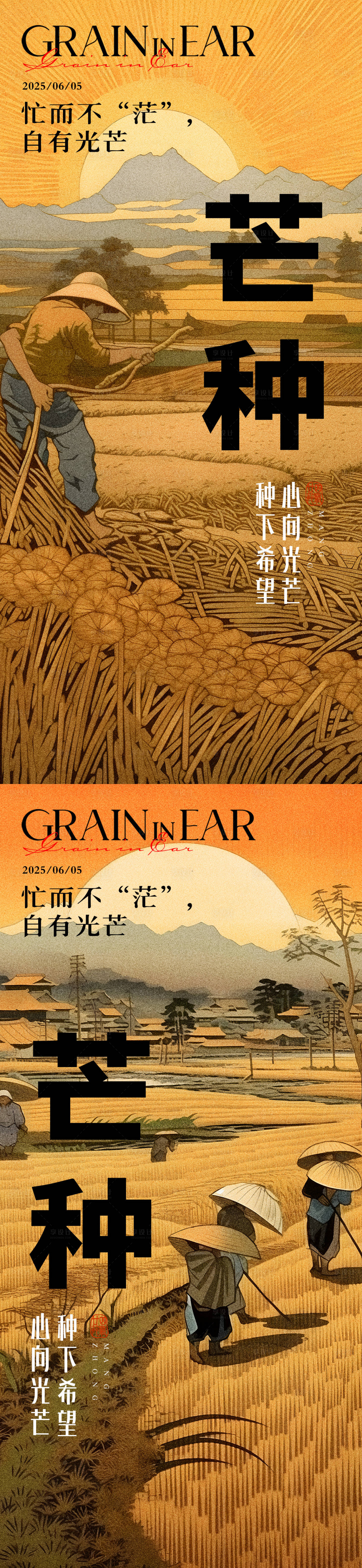 源文件下載【享設計】搜索編號：68800030898543407【芒種二十四節(jié)氣地產(chǎn)海報】