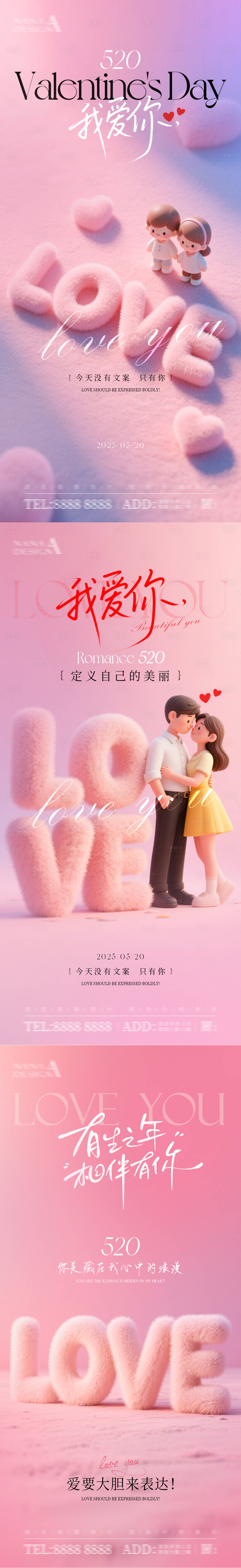 源文件下載【享設計】搜索編號：98660030753605150【520海報   】