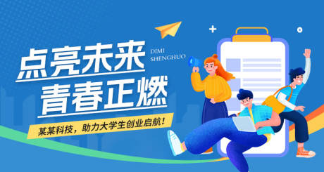 源文件下载【享设计】搜索编号：10960030586118991【毕业季青春banner】