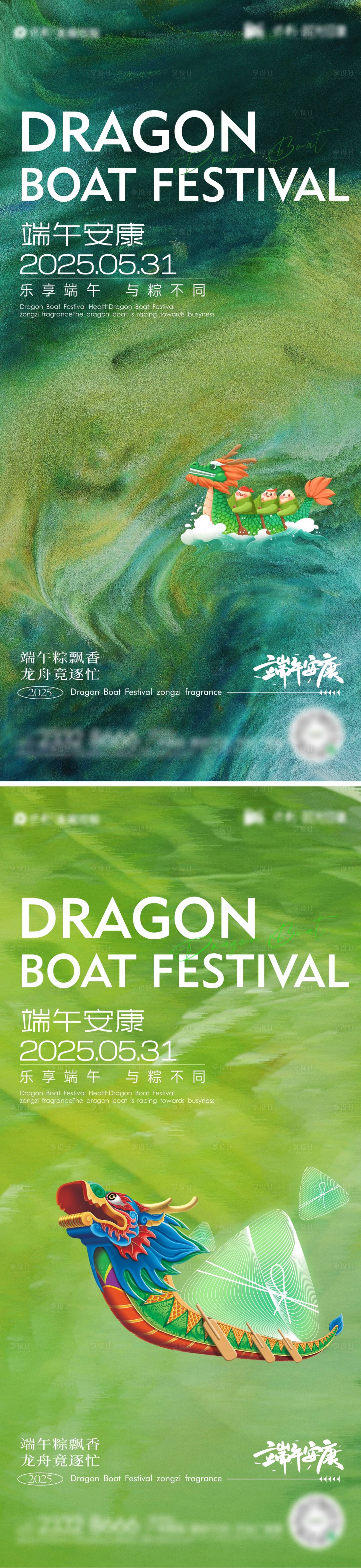 源文件下載【享設(shè)計】搜索編號：95340030626289175【端午節(jié)系列海報】
