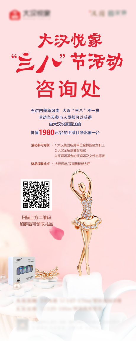 源文件下载【地产三八女神节活动咨询处展架】编号：33600030809651464