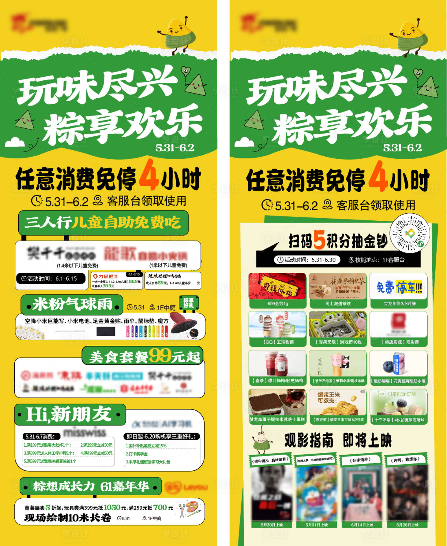 源文件下载【享设计】搜索编号：62800031059067662【端午节立牌活动物料】