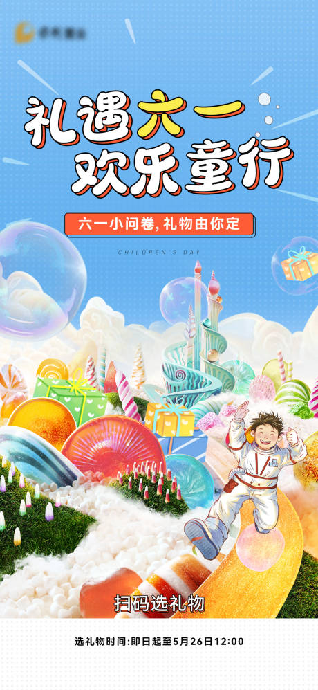 源文件下载【享设计】搜索编号：75320031060693219【六一儿童节海报】