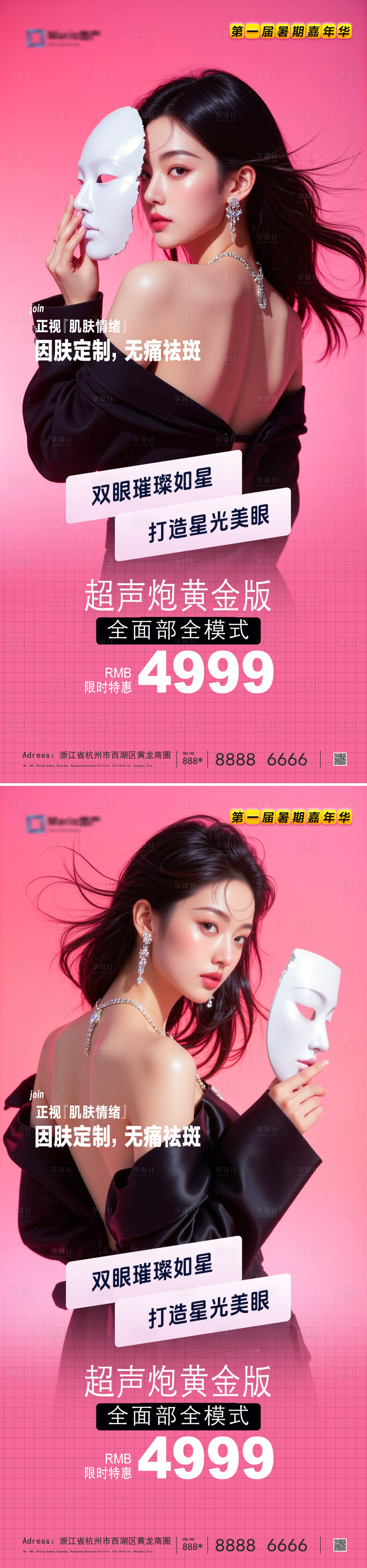 源文件下载【享设计】搜索编号：87640030972283458【医美促销海报】
