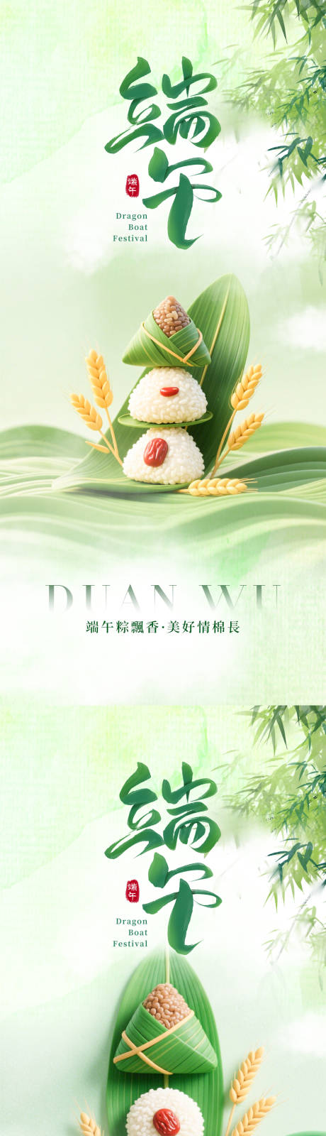 源文件下載【享設計】搜索編號：64710030863131895【端午節氣】