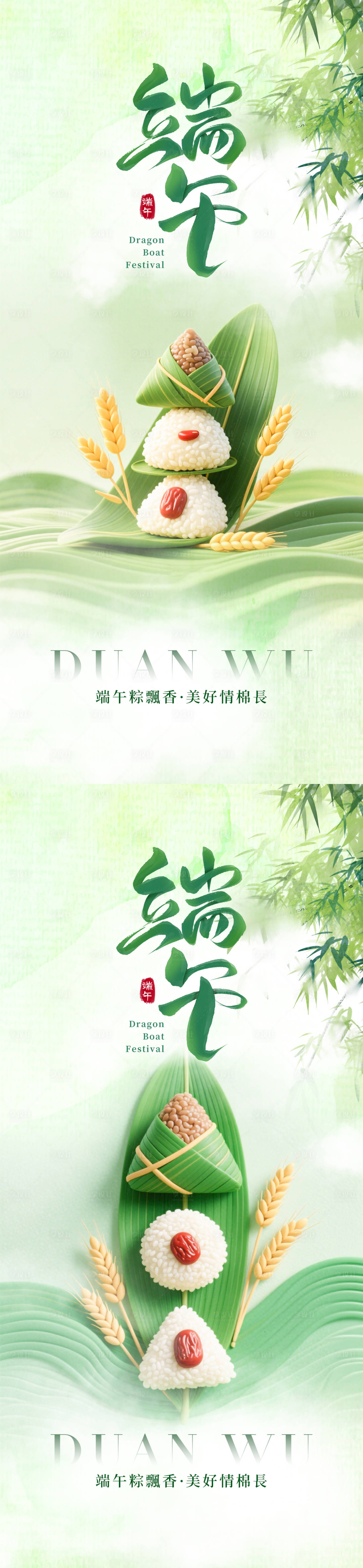 源文件下载【享设计】搜索编号：64710030863131895【端午节气】