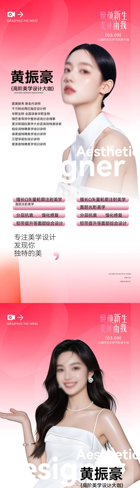 源文件下載【醫美海報】編號：98390030999291909