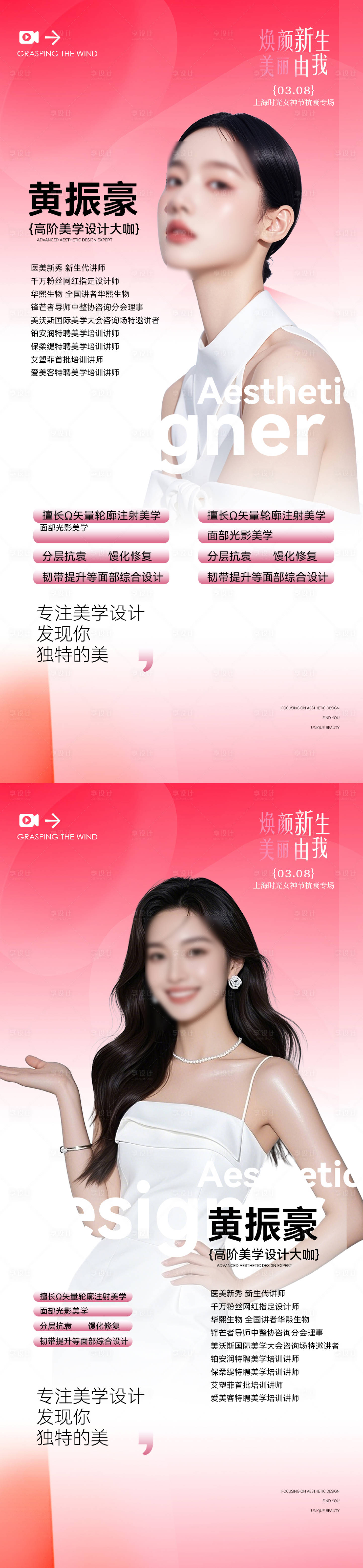 源文件下載【醫(yī)美海報(bào)】編號：98390030999291909