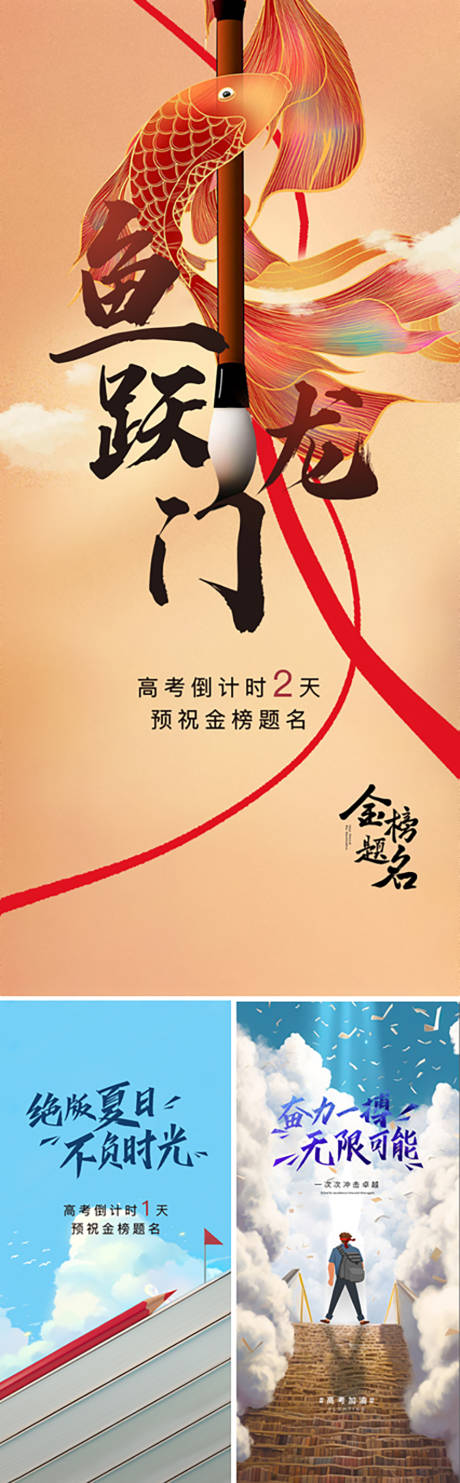 高考海报