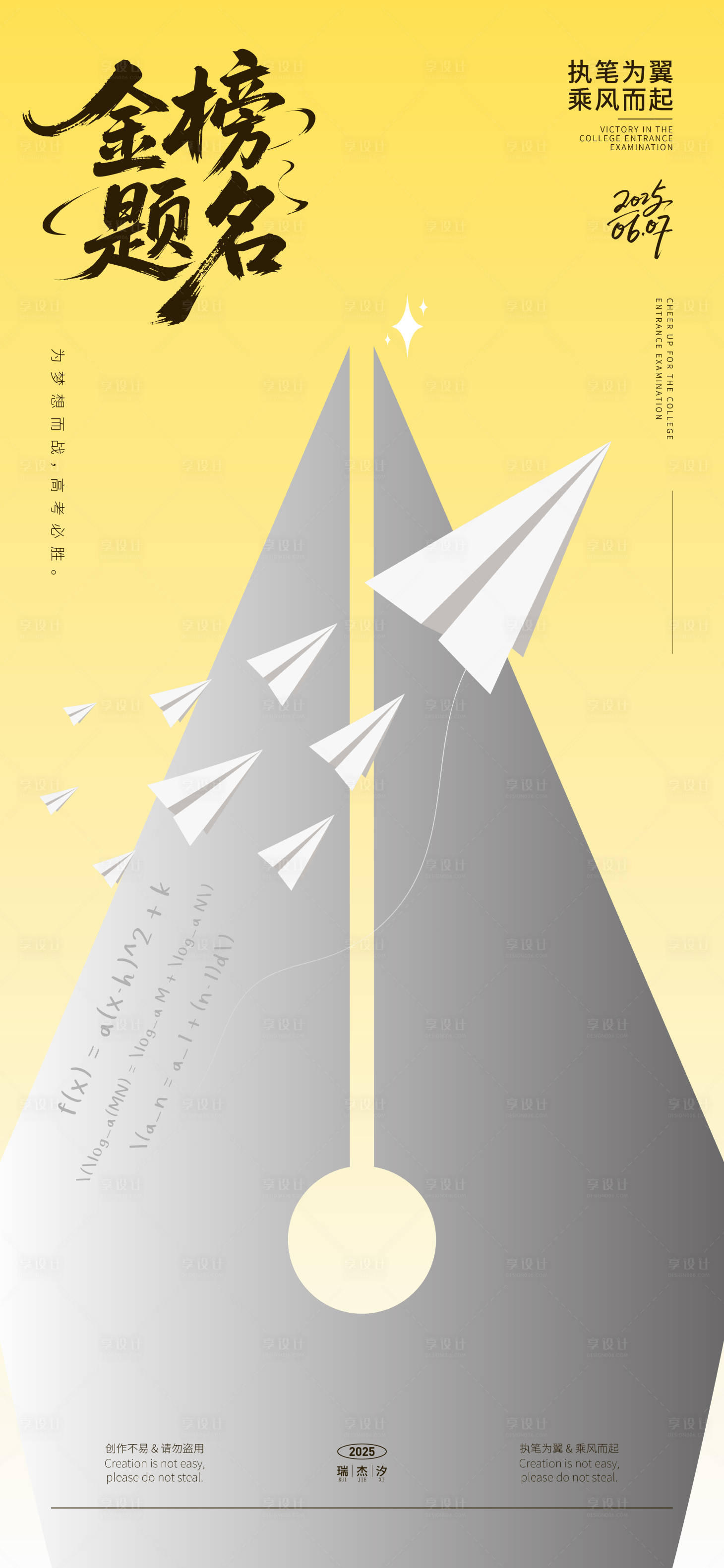 源文件下载【享设计】搜索编号：84420030662391914【高考加油矢量插画海报】