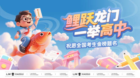 源文件下載【享設計】搜索編號：91220031069124874【高考加油C4D插畫kv】