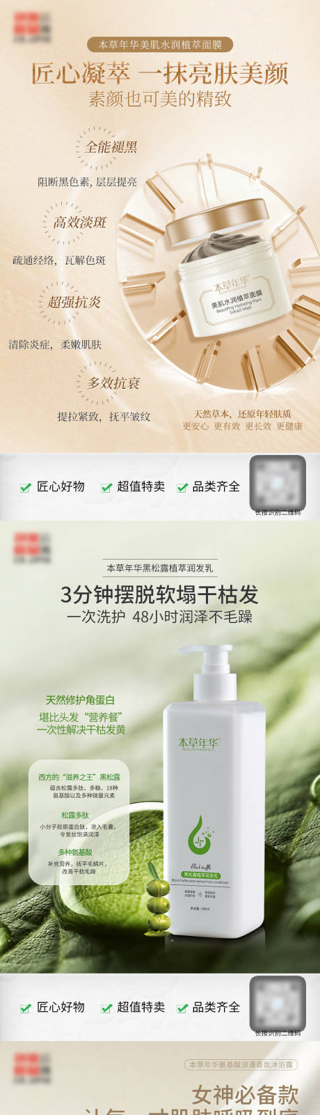源文件下载【洗发水沐浴露面霜产品系列海报】编号：18680030993085872