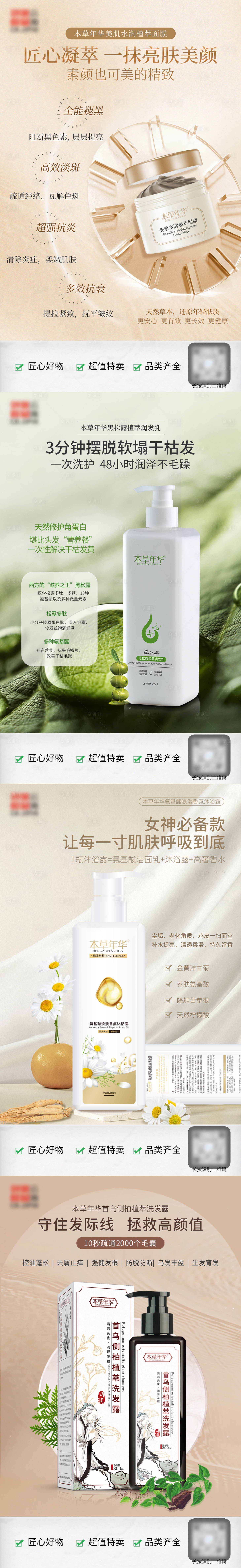 源文件下載【享設計】搜索編號：18680030993085872【洗發水沐浴露面霜產品系列海報】