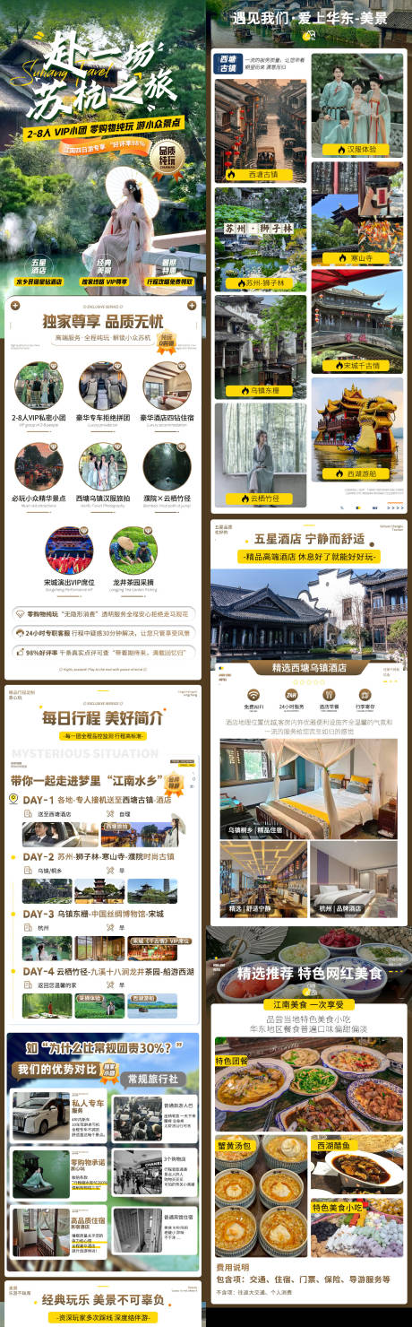 源文件下载【杭州旅游抖音详情页】编号：42010030896944334