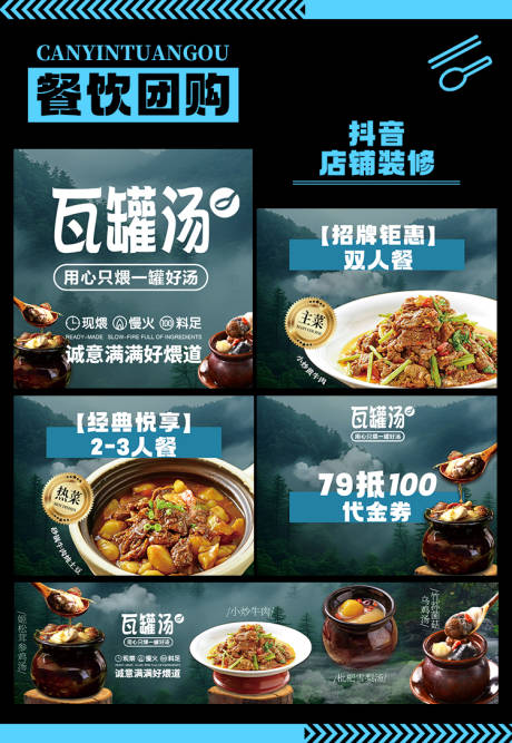 源文件下载【瓦罐汤团购连图】编号：89240030579542592