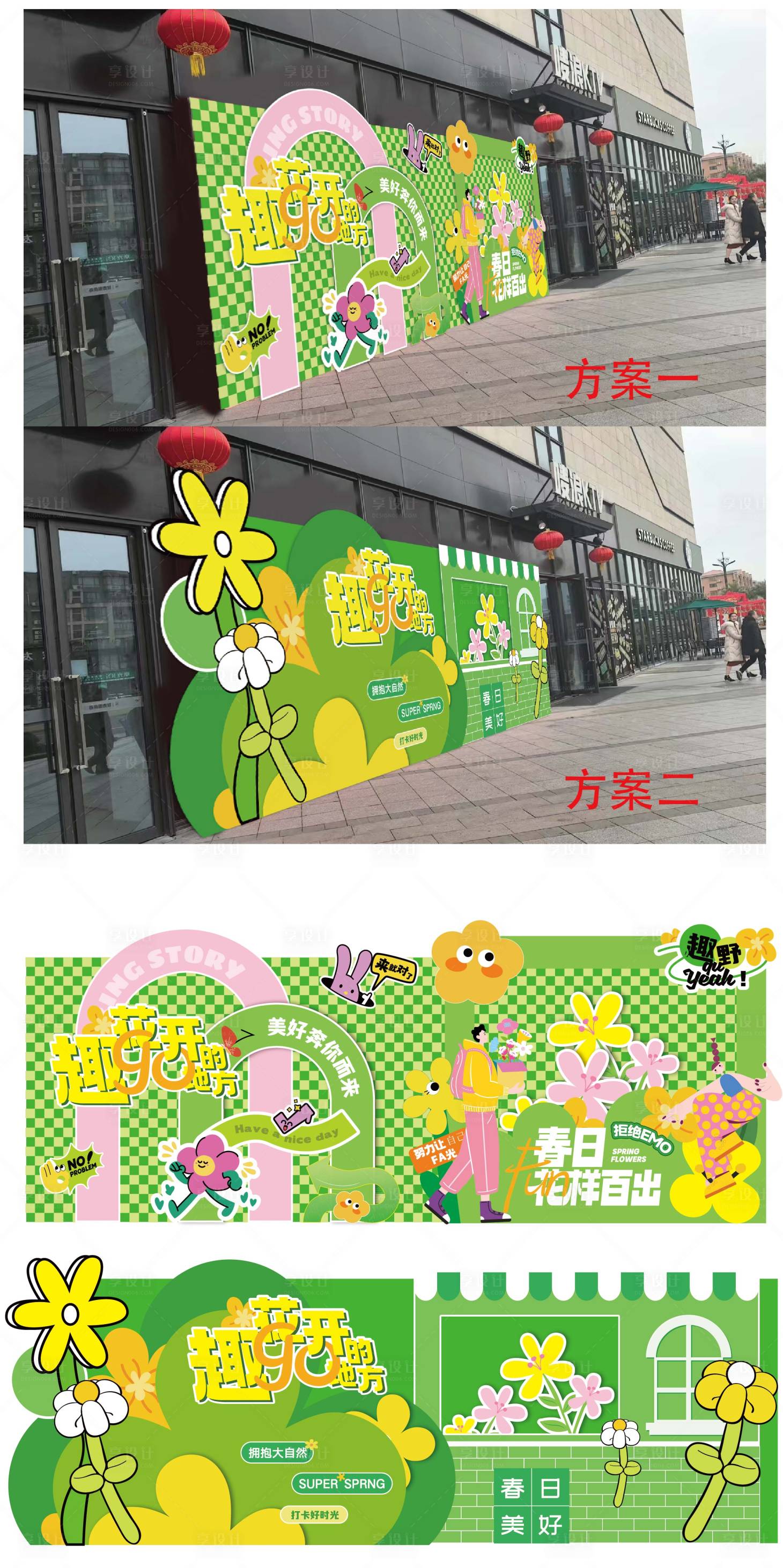 源文件下載【享設計】搜索編號：81120031005777596【春日dp點活動背景板】