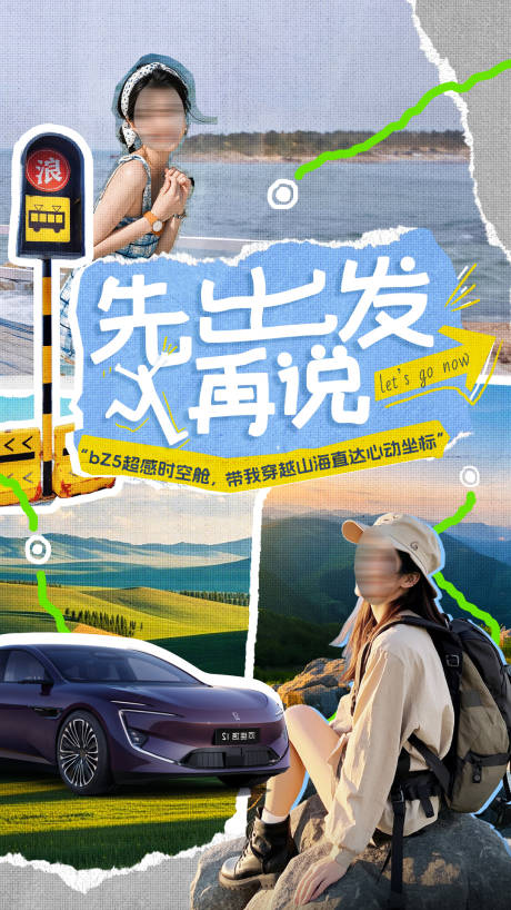 源文件下载【汽车旅行拼贴海报】编号：43180030602858973