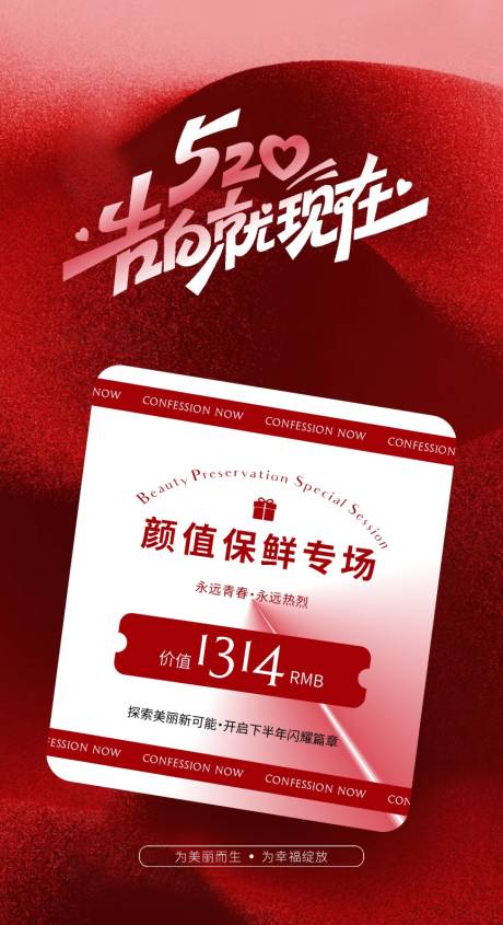 源文件下載【520告白海報】編號：58130030594813567