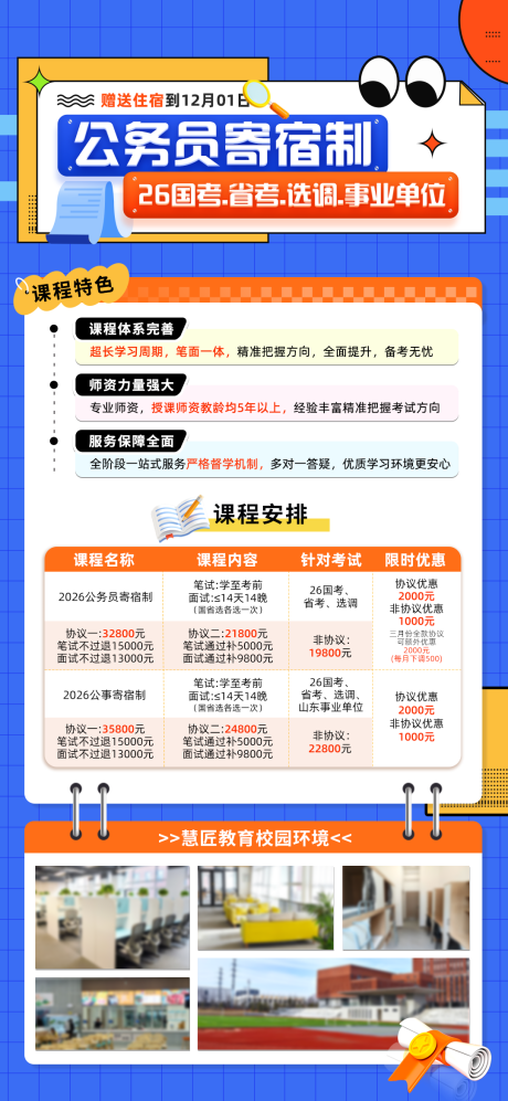 源文件下载【考公课程标】编号：90900030722081075