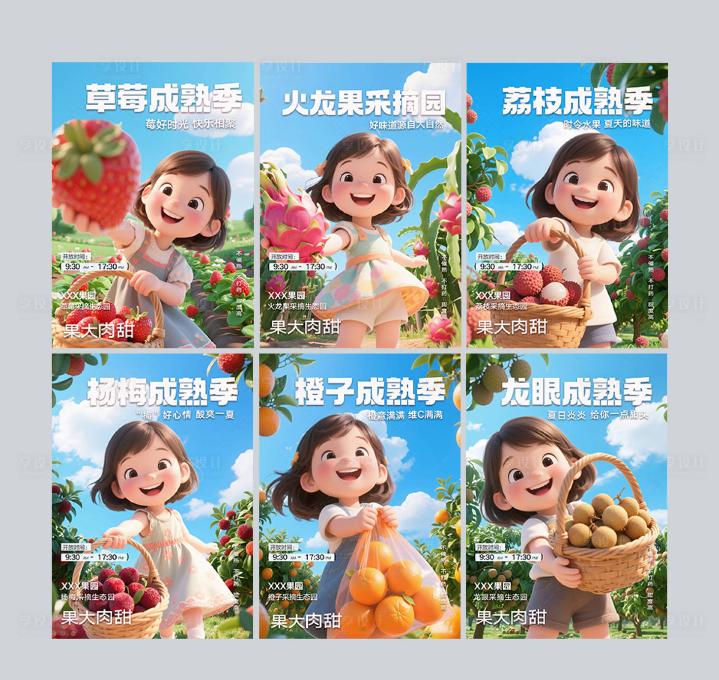 源文件下载【享设计】搜索编号：82240030941797727【水果海报】