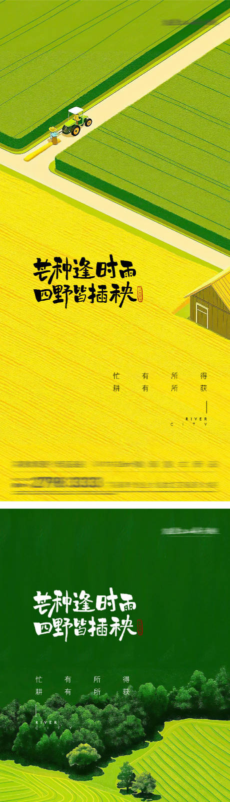 源文件下载【芒种小满插画节气海报】编号：61250031081511014